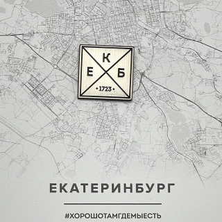 Значок Екатеринбург