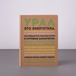 Ежедневник Манифест Урала