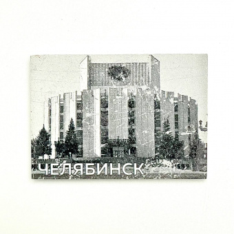 Бетонный магнит Челябинск