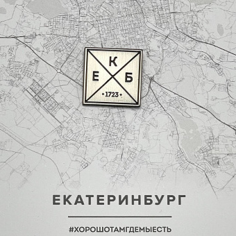 Значок Екатеринбург
