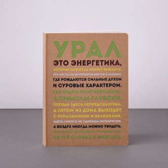 Ежедневник Манифест Урала
