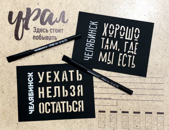 Открытка вырезная Челябинск