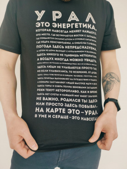 Футболка Манифест Урала